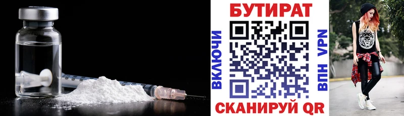 БУТИРАТ оксибутират  OMG ССЫЛКА  Эртиль 